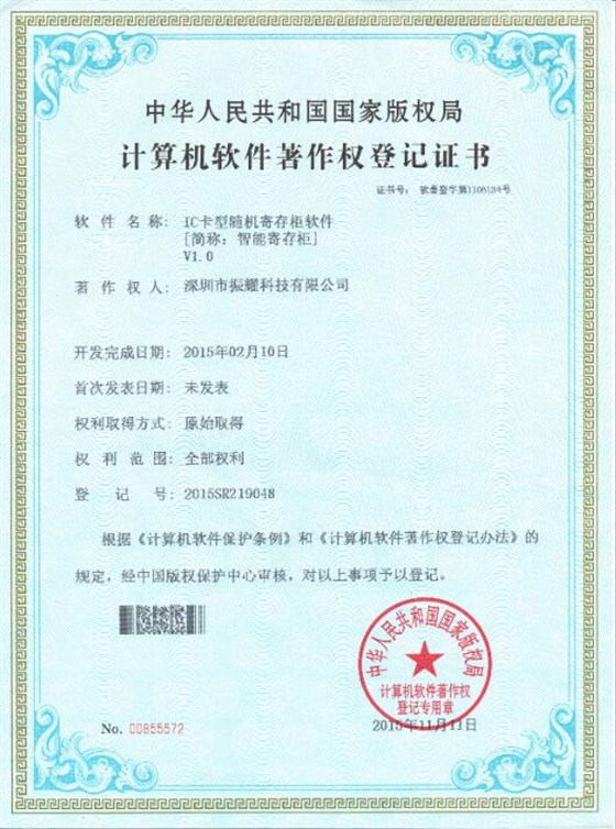 IC卡型隨機(jī)寄存柜軟件