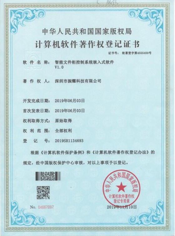 智能文件柜控制系統(tǒng)嵌入式軟件