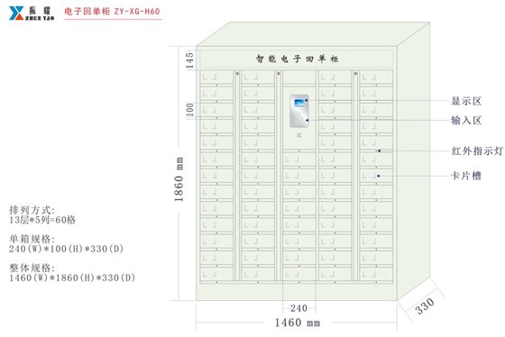 振耀電子回單柜