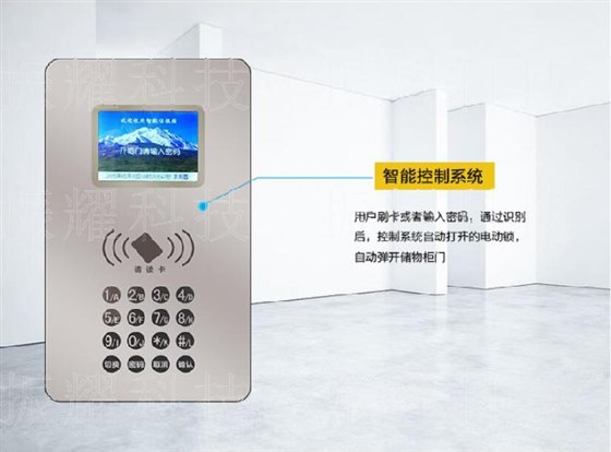 智能箱柜控制系統(tǒng)