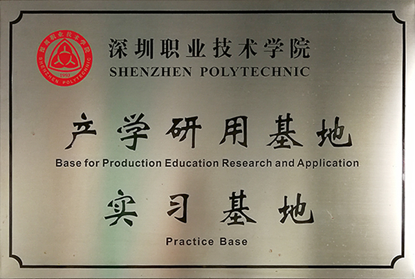產(chǎn)學(xué)研用基地、實習(xí)基地-振耀榮譽