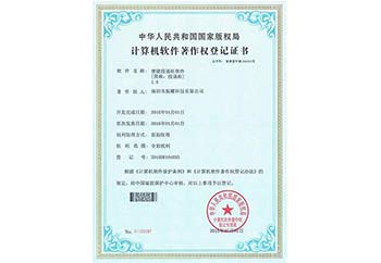 振耀耀生活A(yù)PP軟件著作登記證書