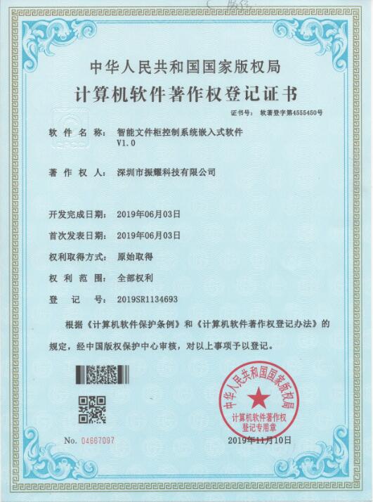 智能文件柜控制系統(tǒng)嵌入式軟件