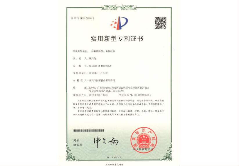 振耀科技一種智能除臭、除濕鞋柜實用新型專利證書