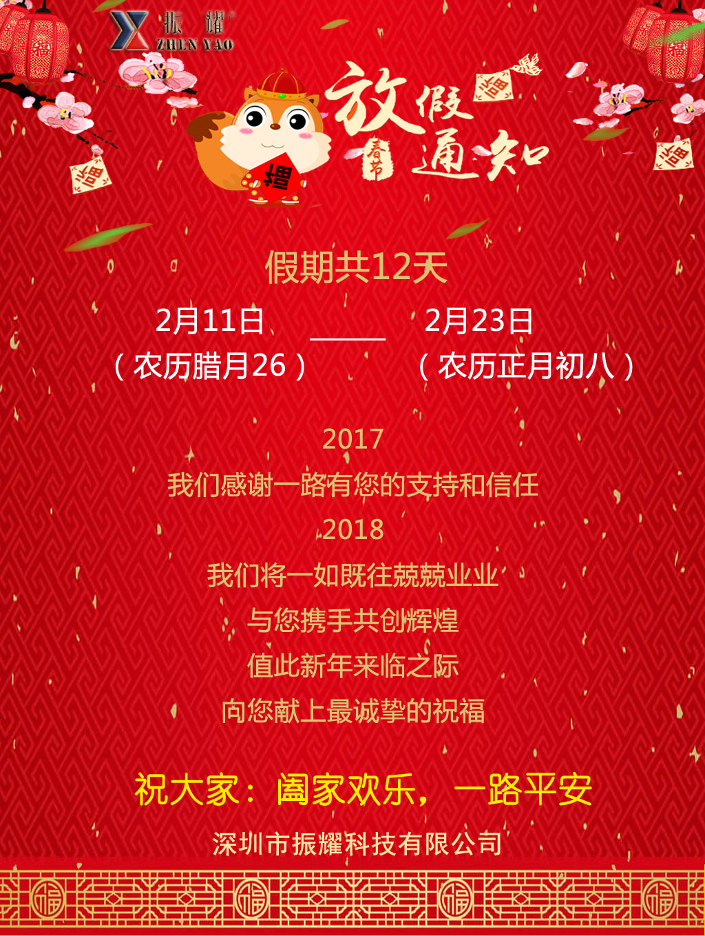 振耀科技春節(jié)放假通知