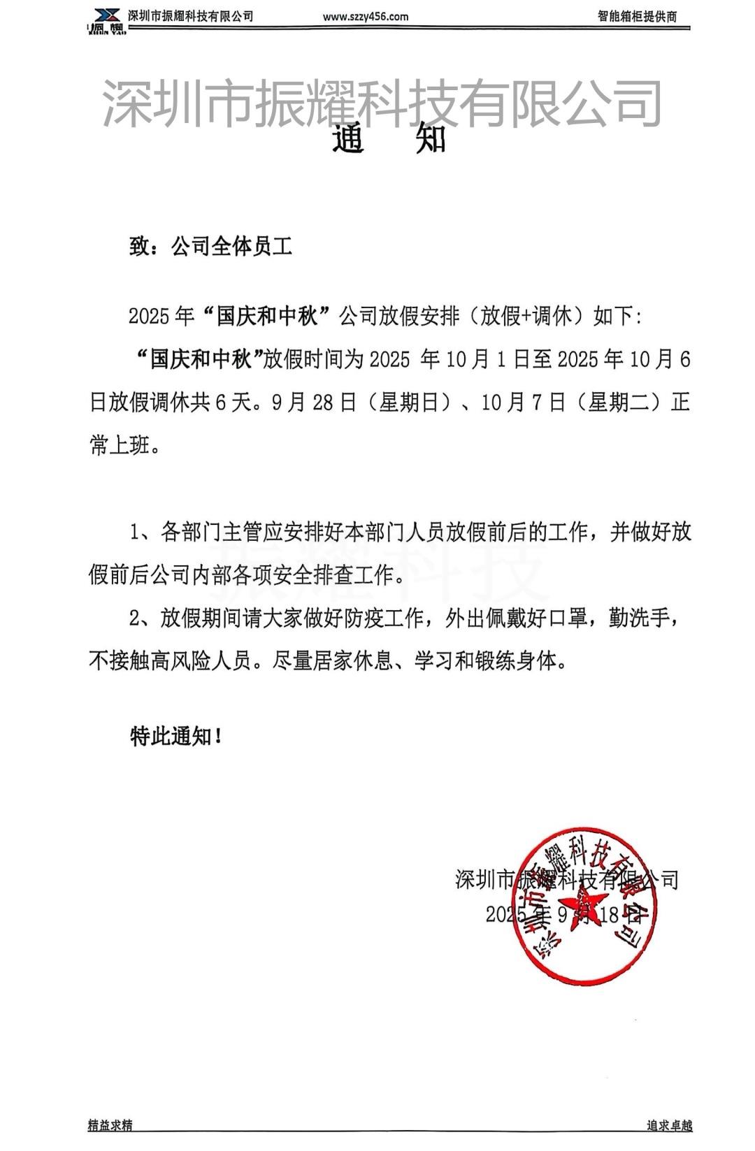 振耀放假通知-sz_367832